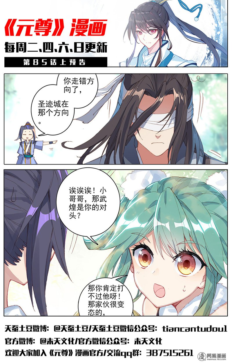 元尊169 分宝（下）