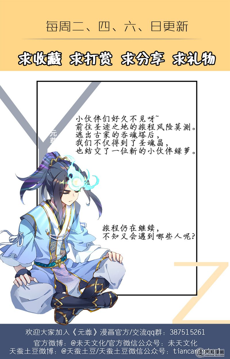 元尊169 分宝（下）