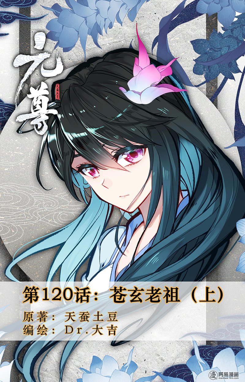 元尊240 苍玄老祖（上）