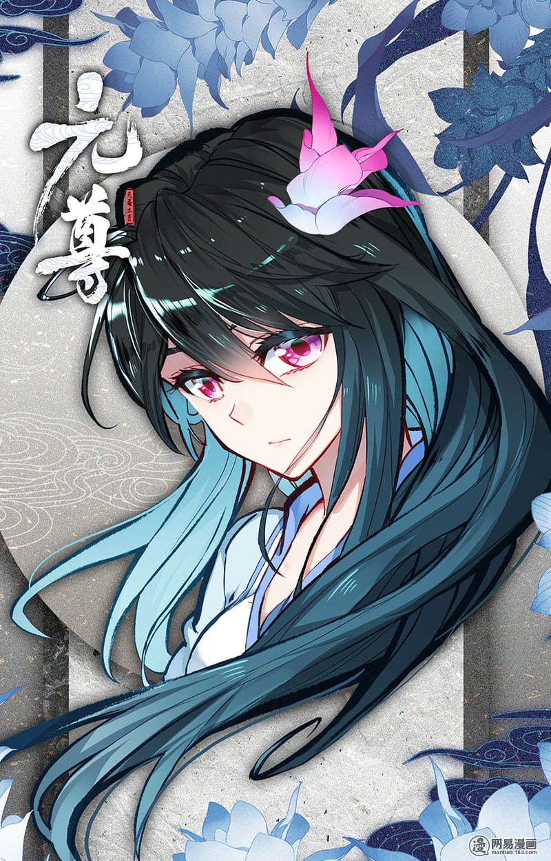 元尊240 苍玄老祖（上）