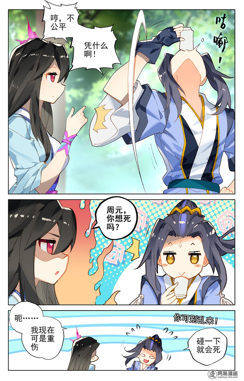 元尊240 苍玄老祖（上）