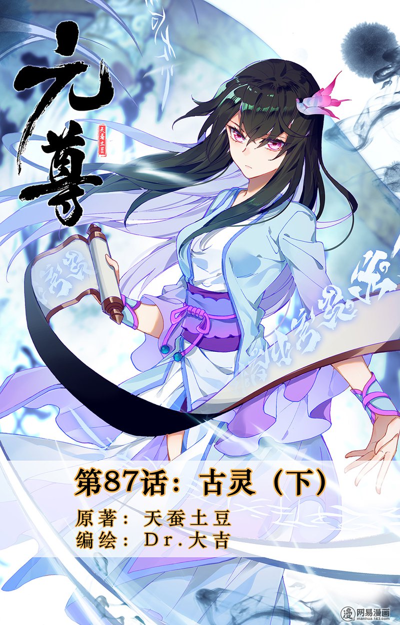 元尊175 古灵（下）