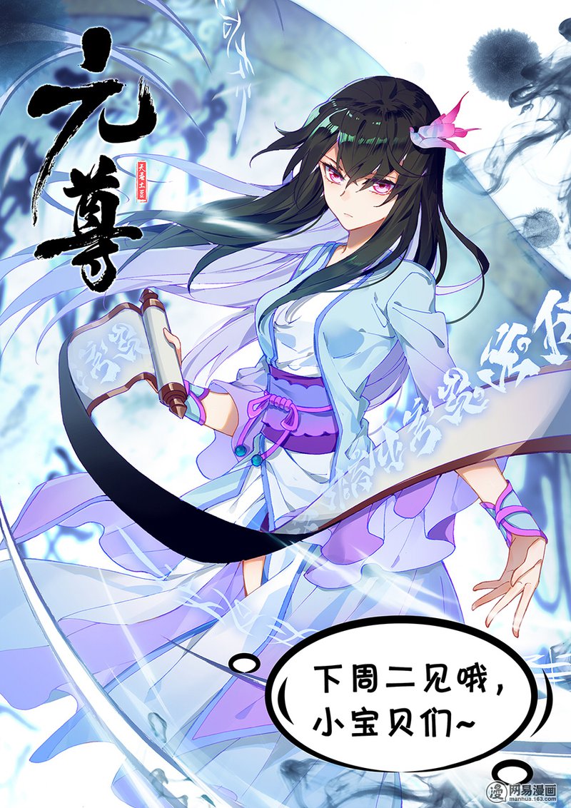 元尊175 古灵（下）