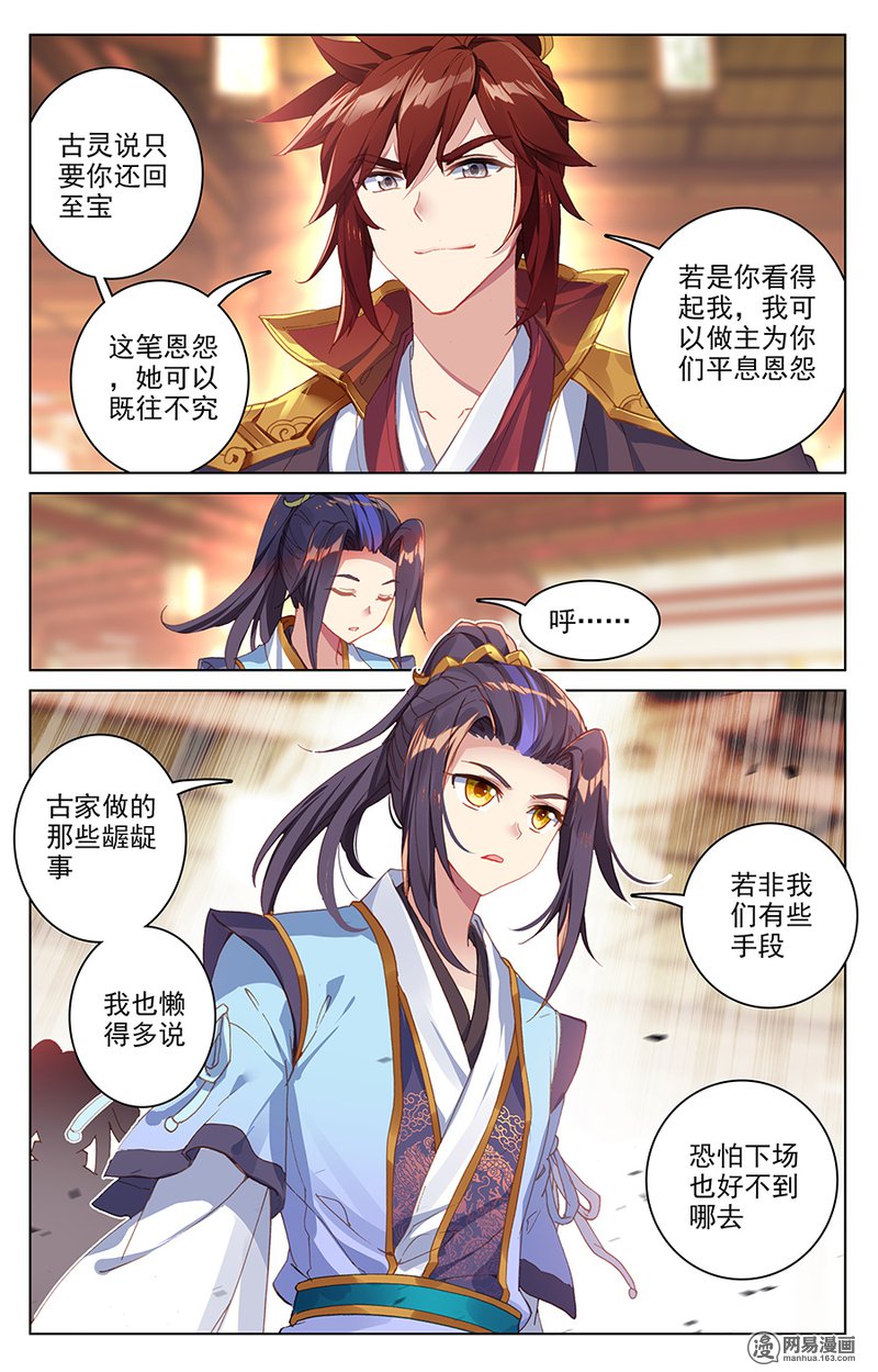 元尊175 古灵（下）