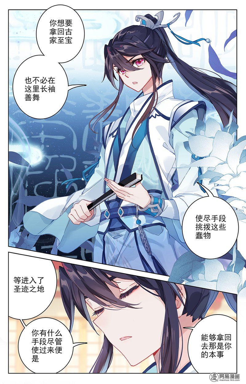 元尊175 古灵（下）