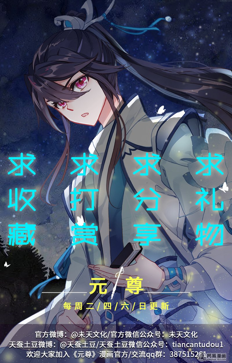 元尊175 古灵（下）