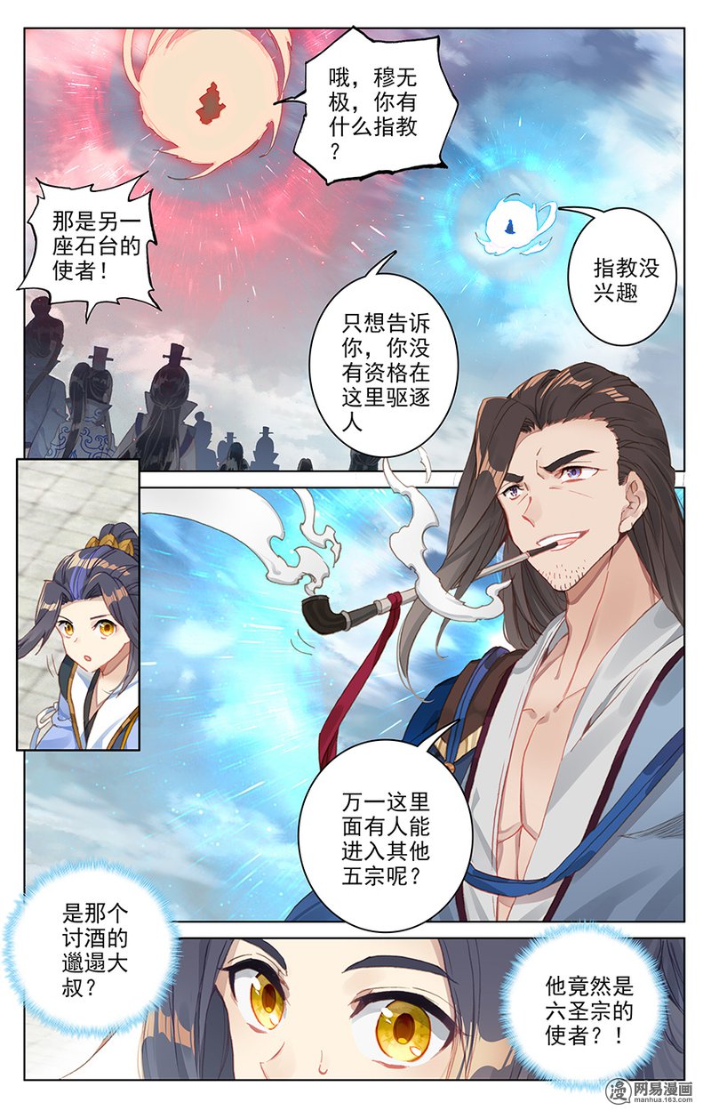 元尊182 冤家路窄（上）