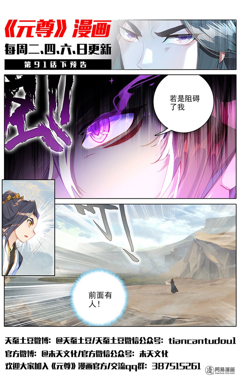 元尊182 冤家路窄（上）