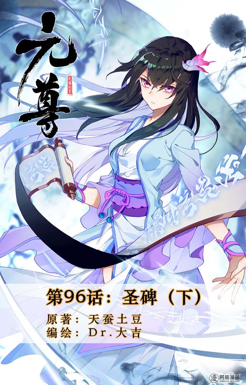 元尊193 圣碑（下）