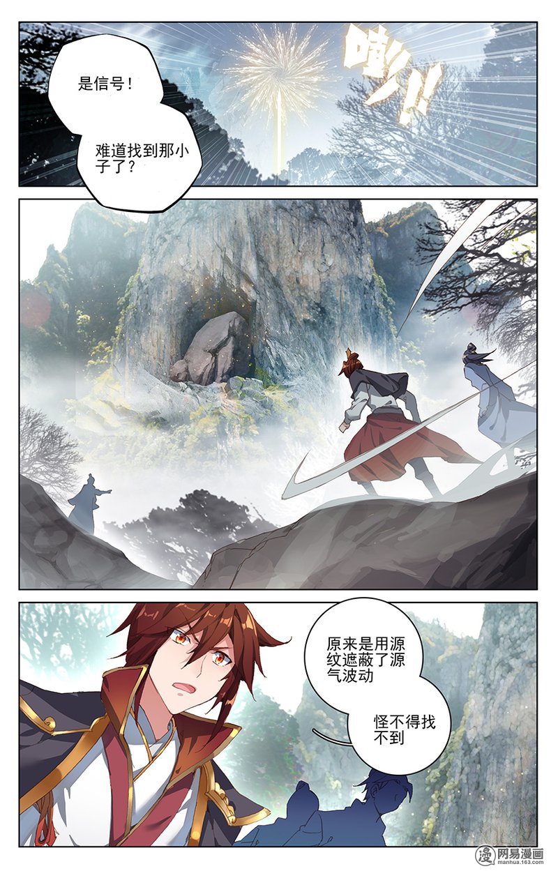 元尊193 圣碑（下）