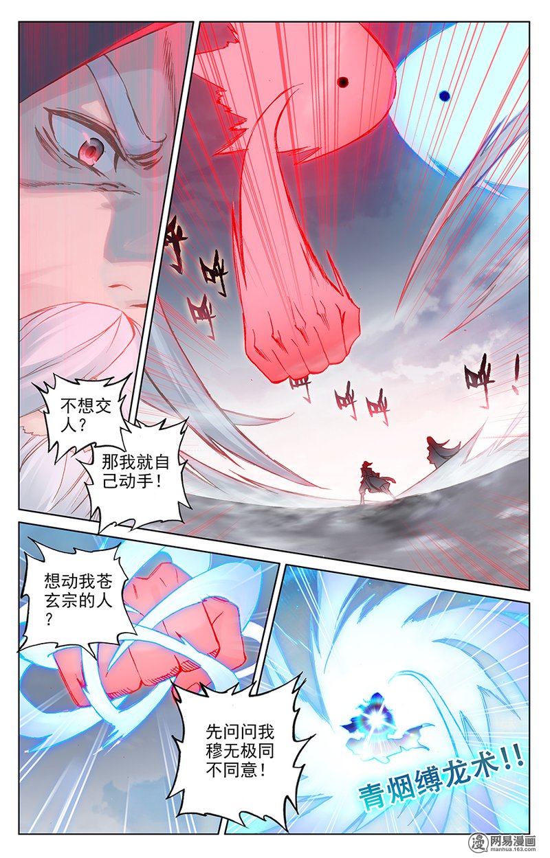 元尊247 入宗门（下）