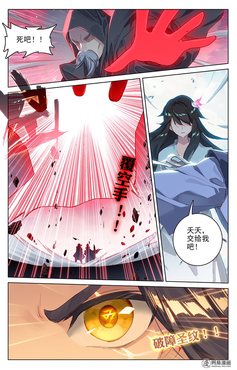 元尊247 入宗门（下）