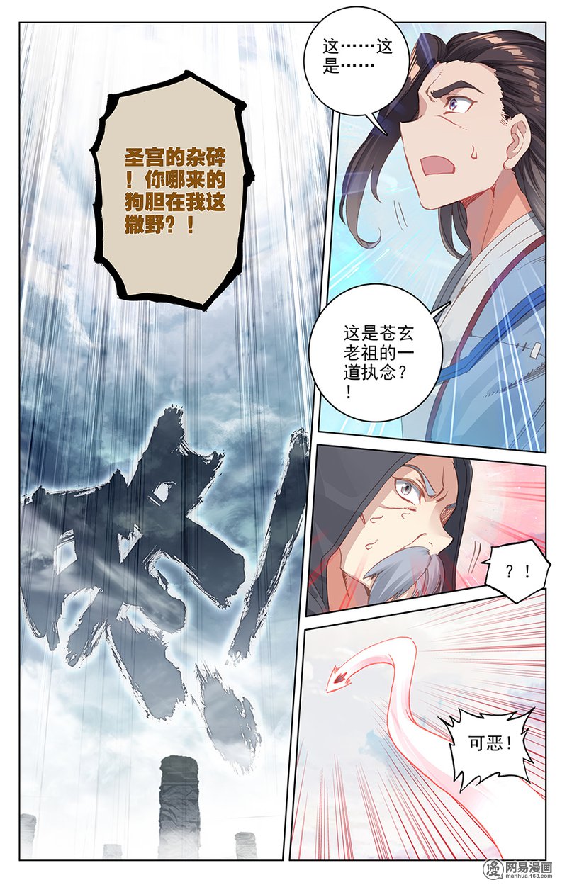 元尊247 入宗门（下）