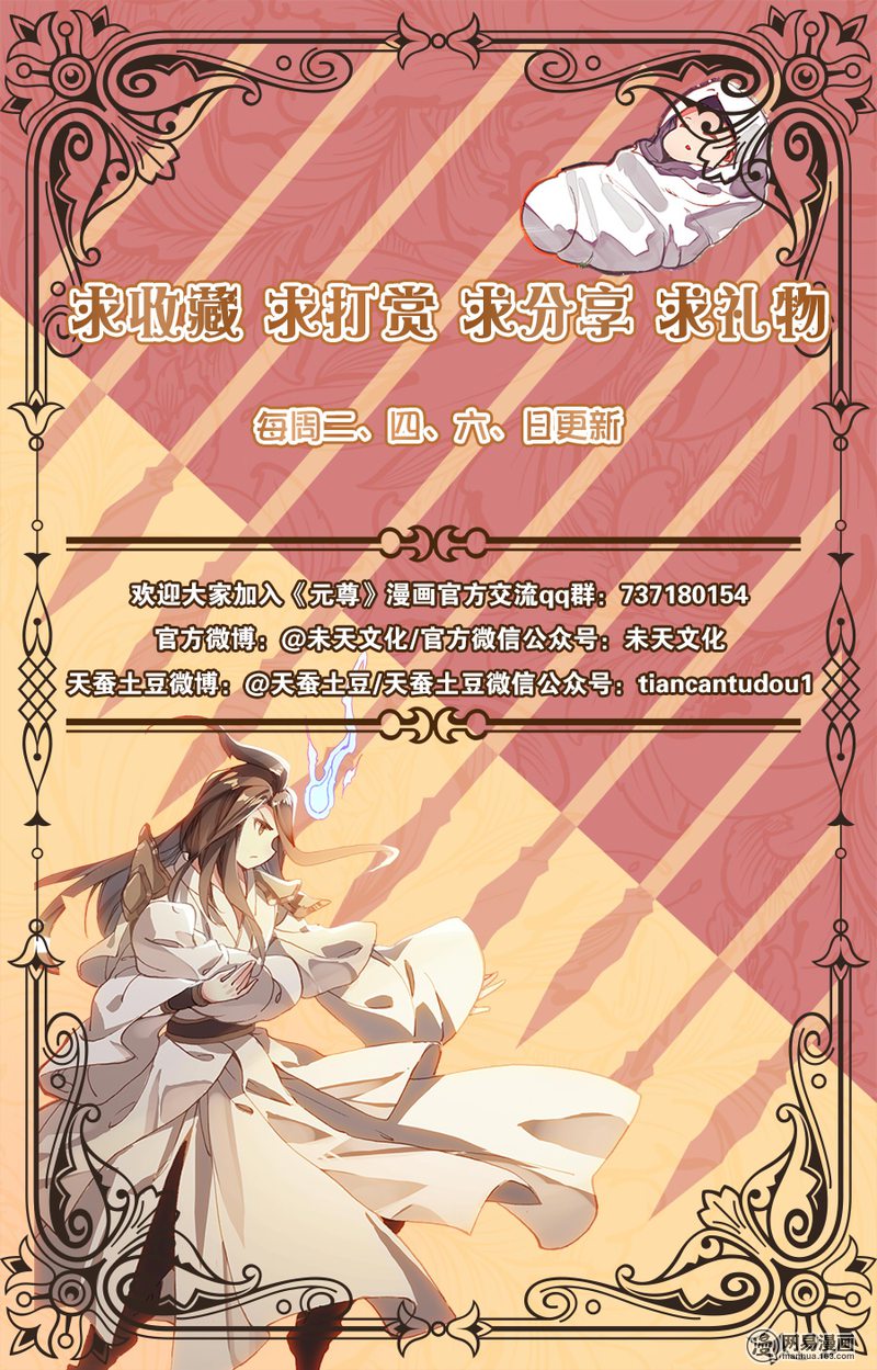 元尊247 入宗门（下）