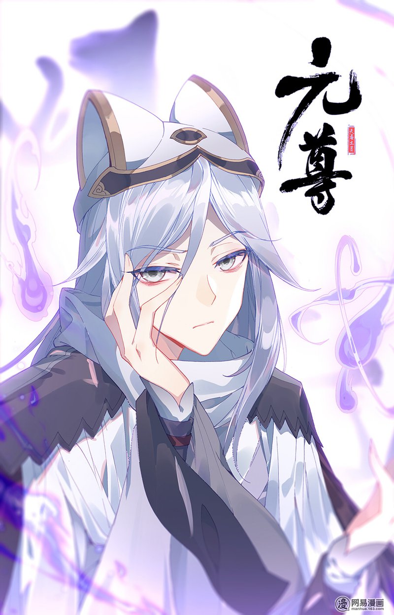 元尊250 前往宗门（上）