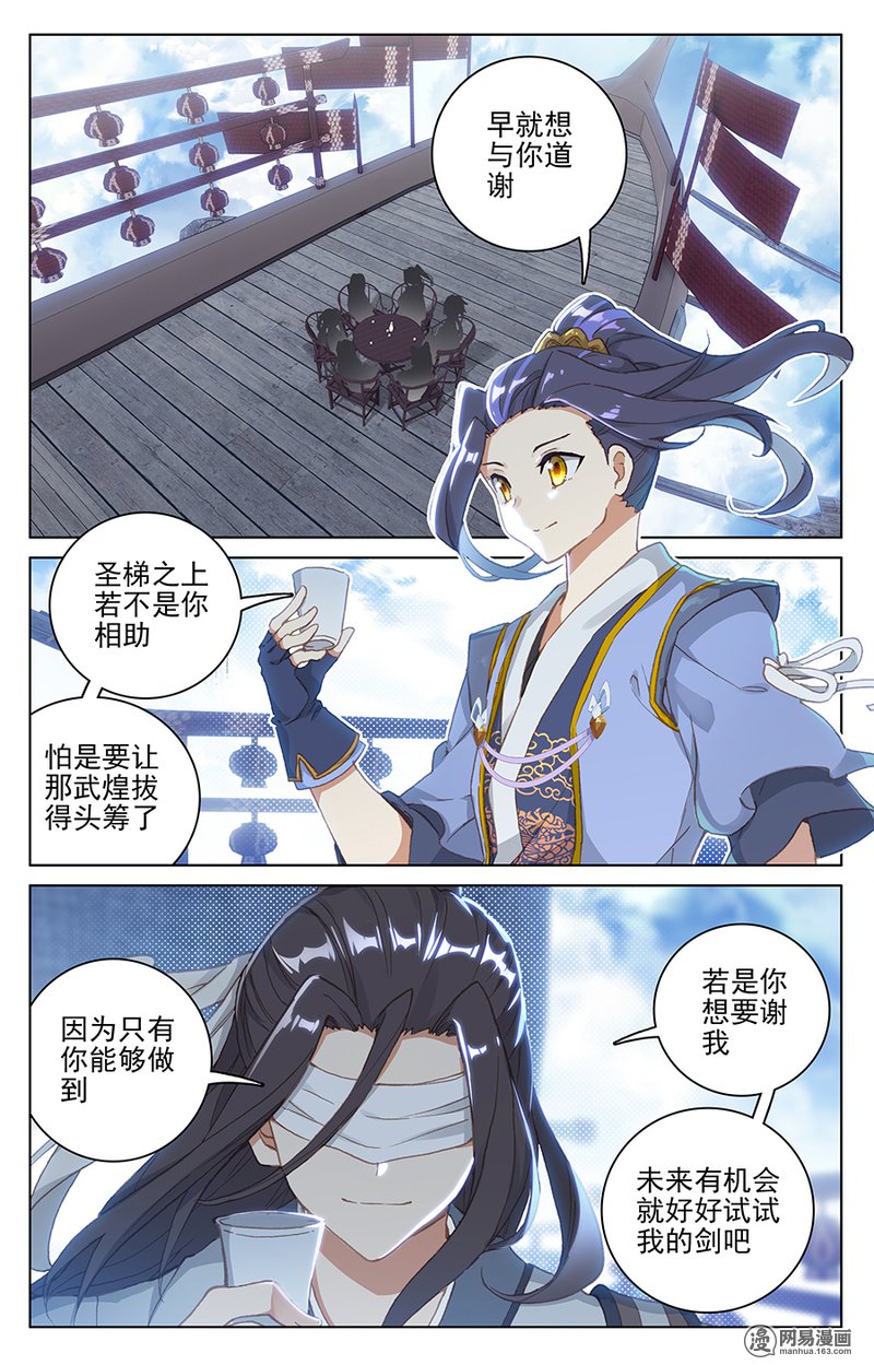 元尊250 前往宗门（上）