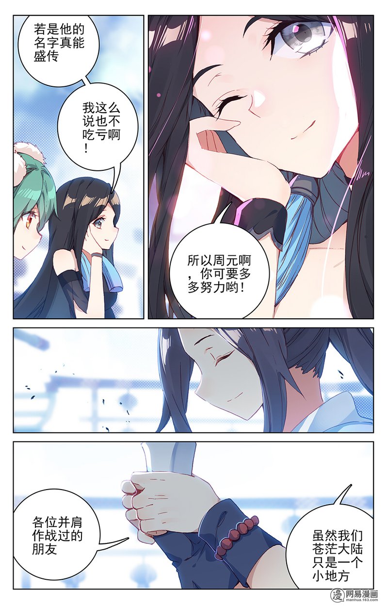 元尊250 前往宗门（上）