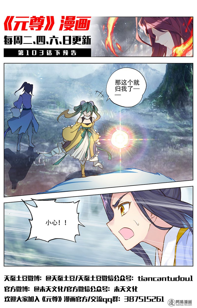 元尊206 东玄来袭（上）