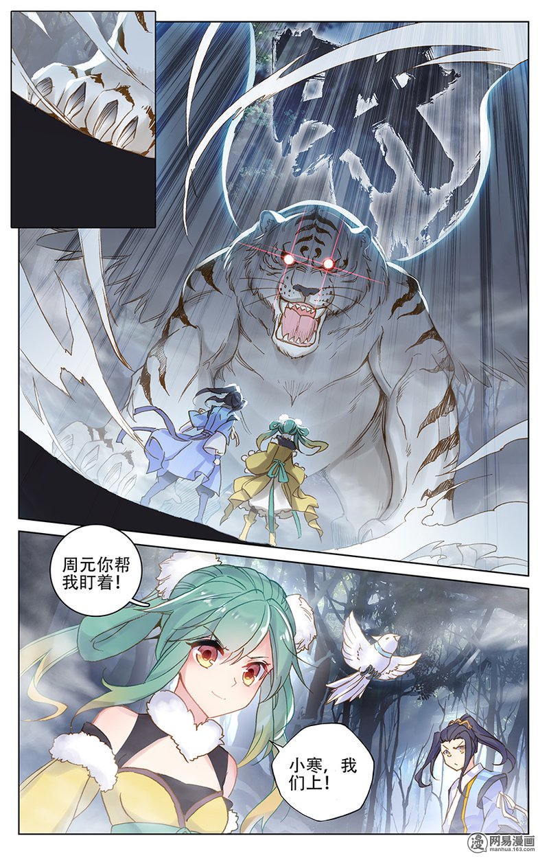 元尊206 东玄来袭（上）