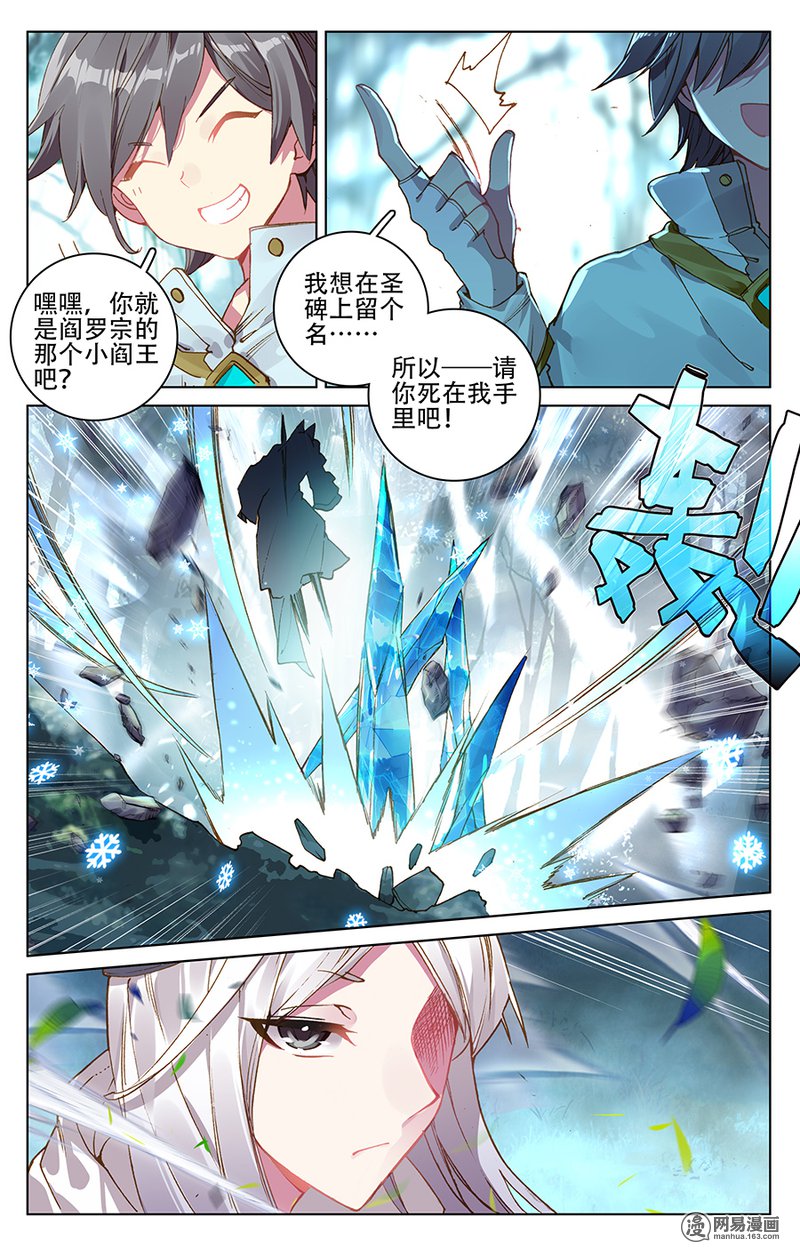 元尊206 东玄来袭（上）