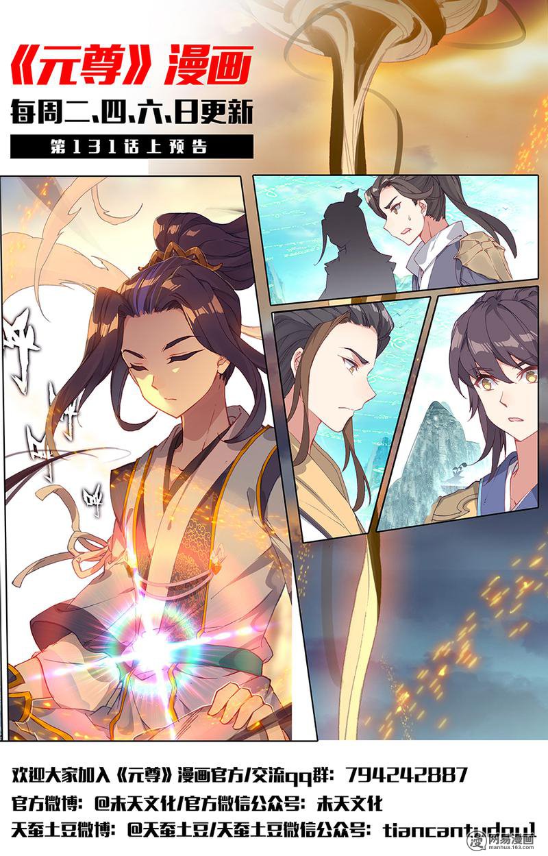 元尊261 太初天（下）