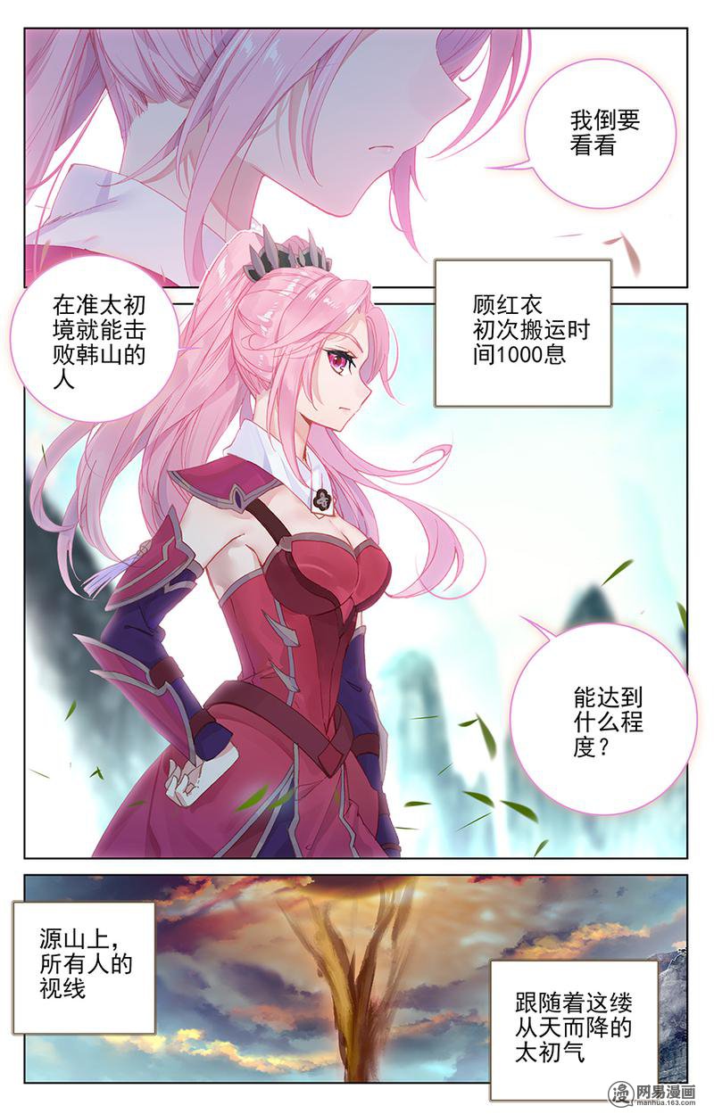 元尊261 太初天（下）