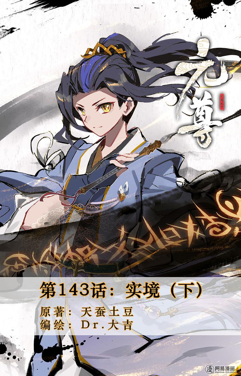 元尊287 实境（下）