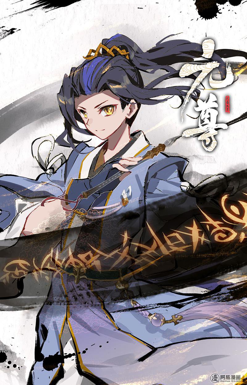 元尊287 实境（下）