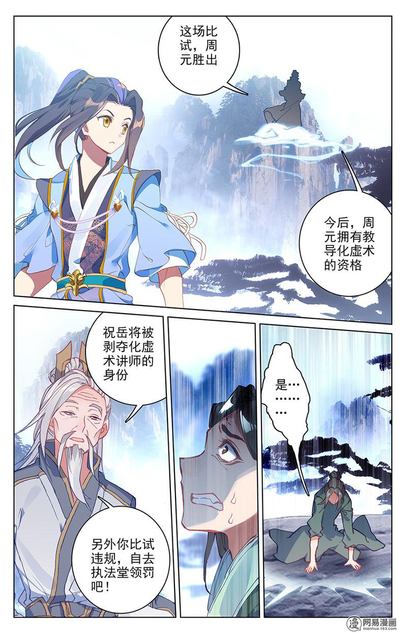 元尊287 实境（下）