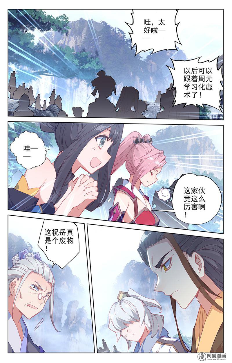 元尊287 实境（下）