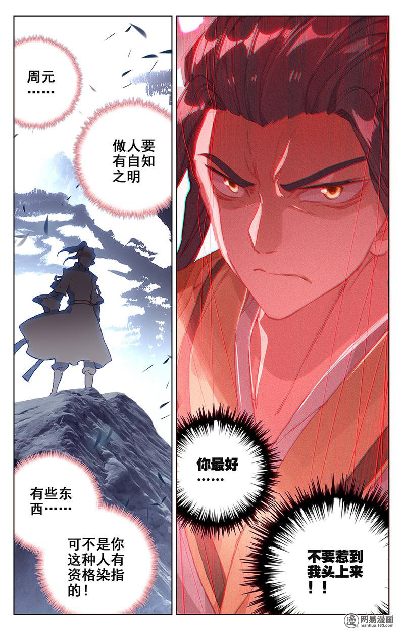 元尊287 实境（下）