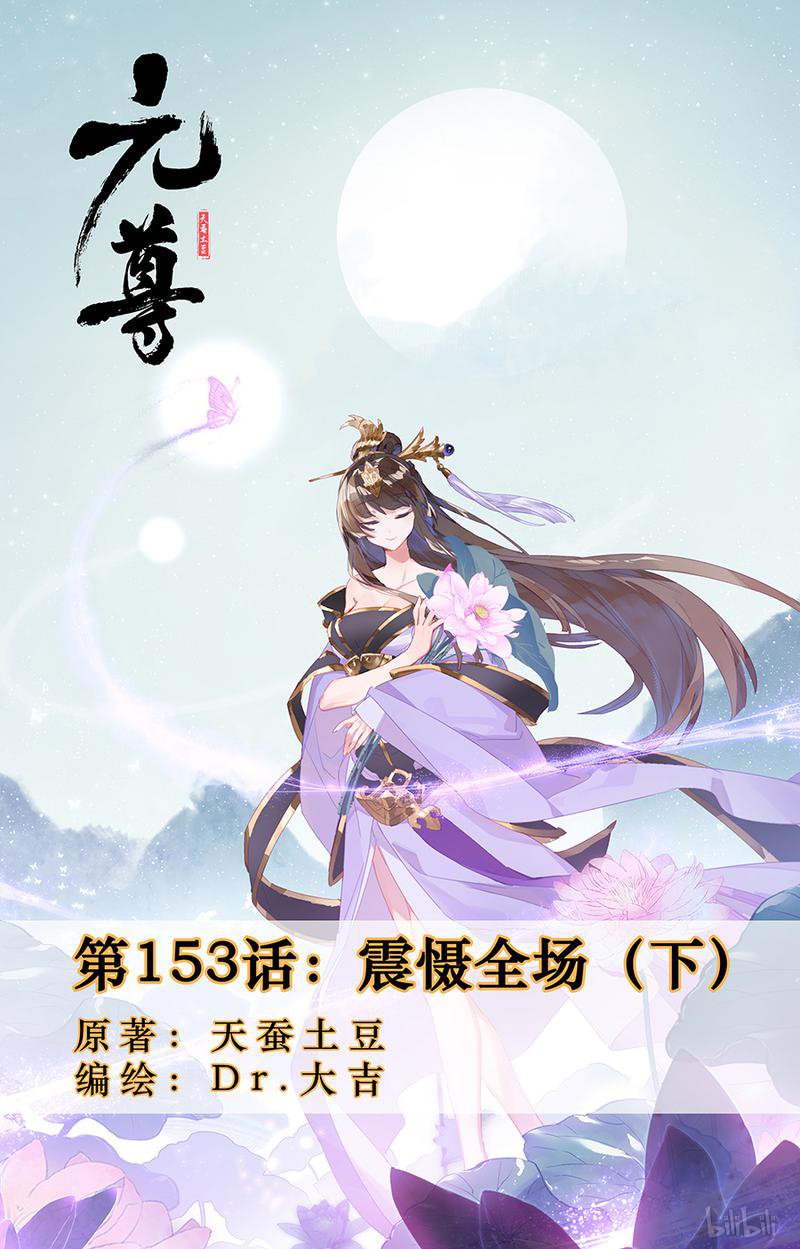 元尊307 震慑全场（下）