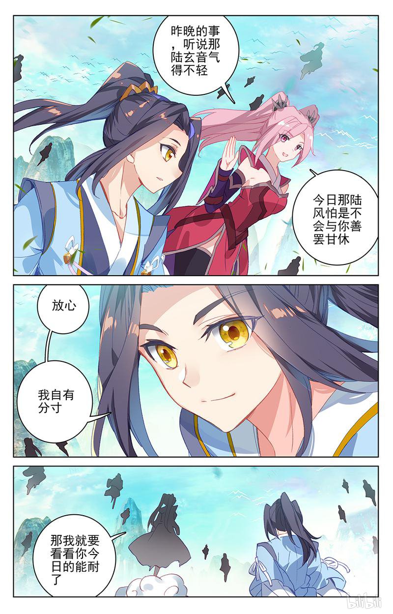 元尊307 震慑全场（下）