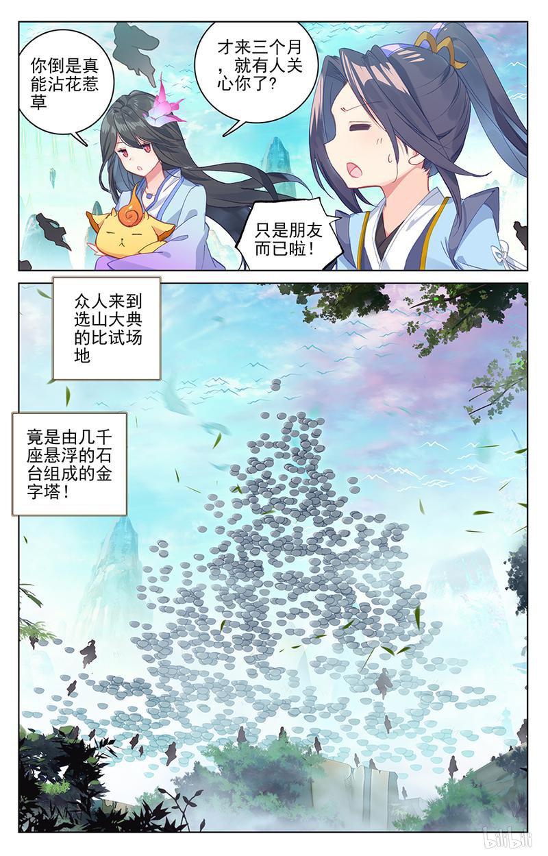 元尊307 震慑全场（下）