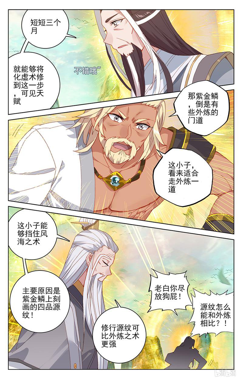 元尊313 底牌层出（下）