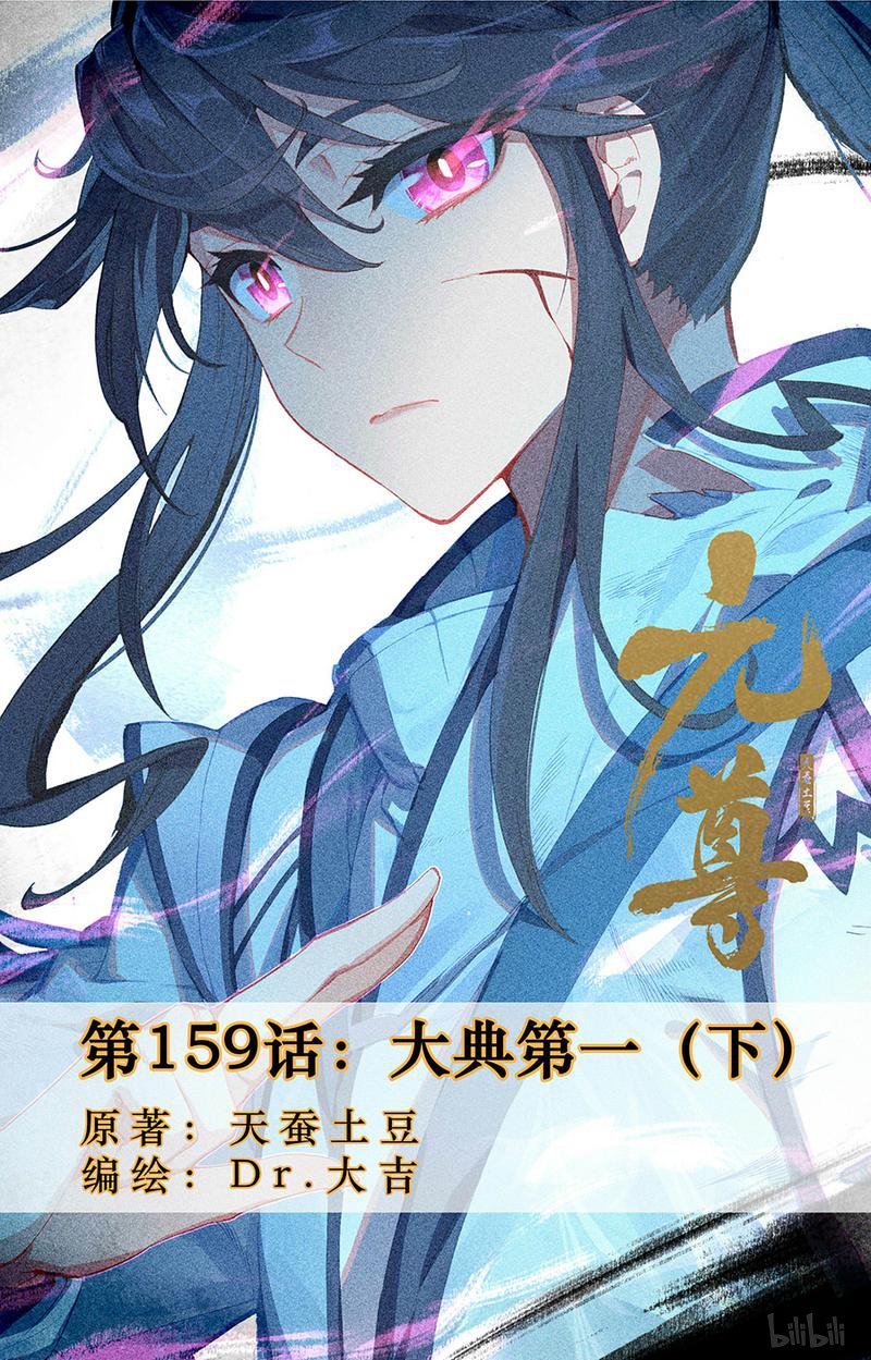 元尊319 大典第一（下）