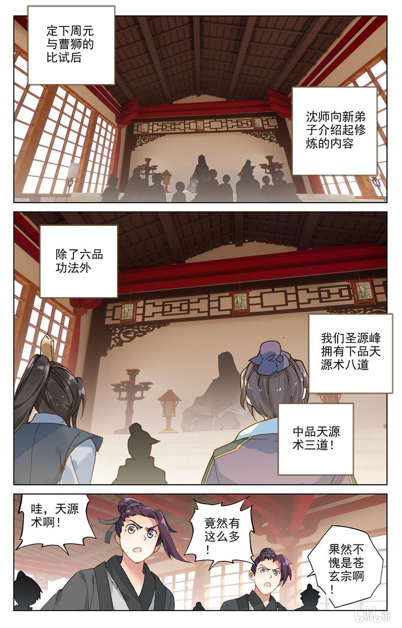 元尊333 主动请缨（下）