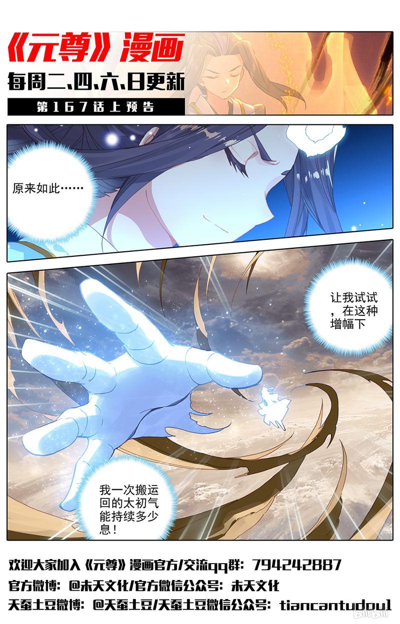 元尊333 主动请缨（下）