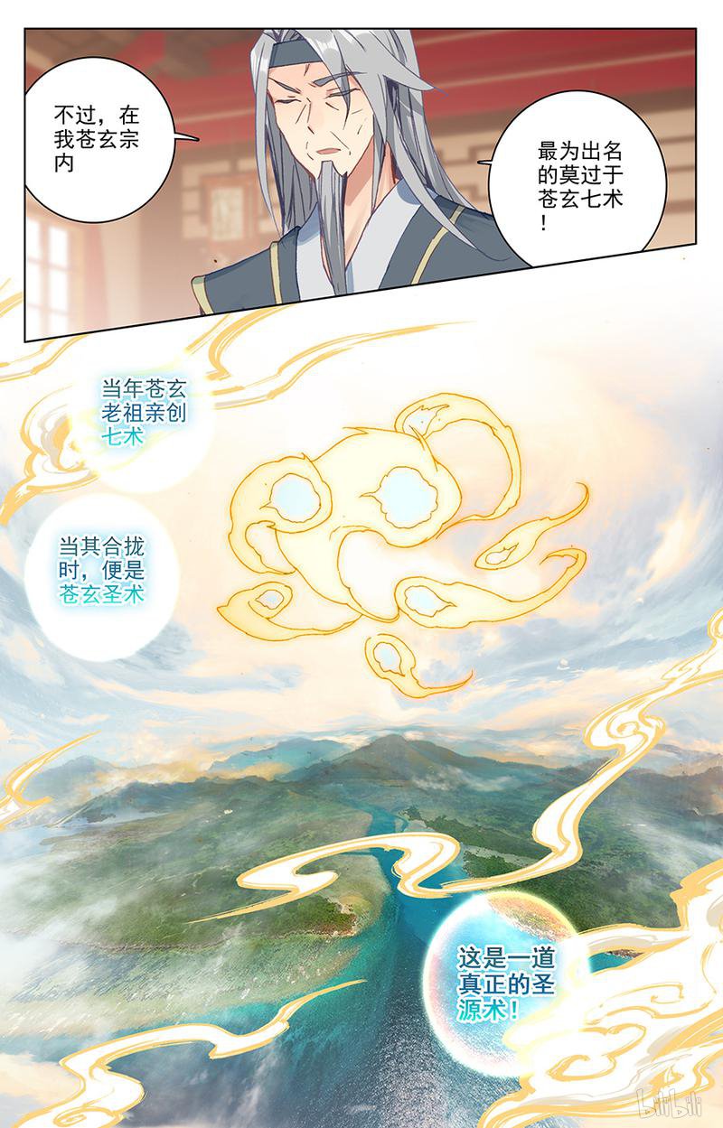 元尊333 主动请缨（下）