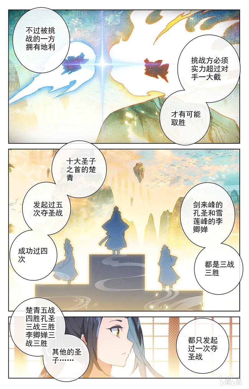 元尊333 主动请缨（下）