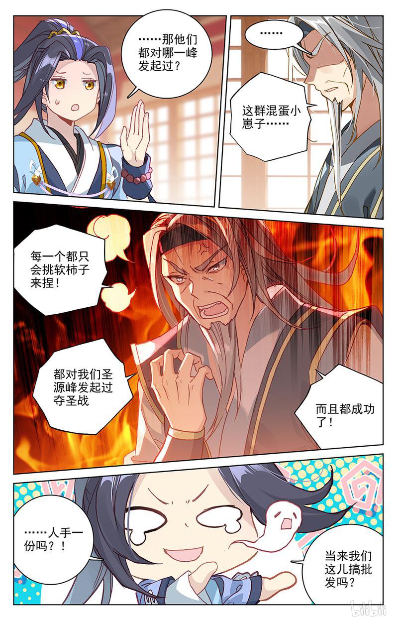 元尊333 主动请缨（下）