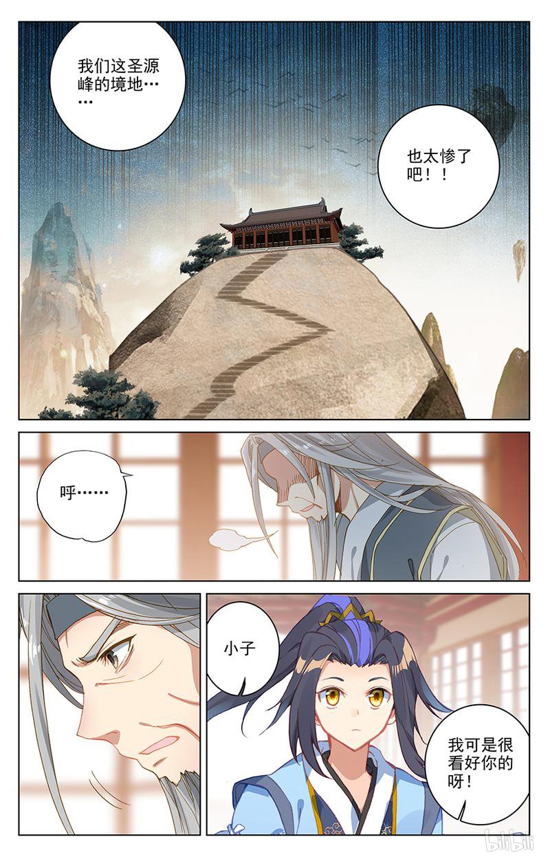 元尊333 主动请缨（下）