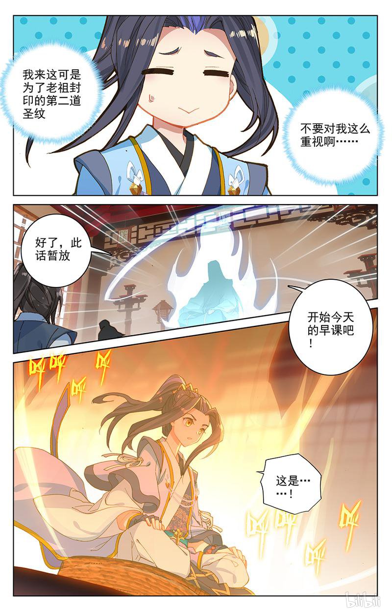 元尊333 主动请缨（下）