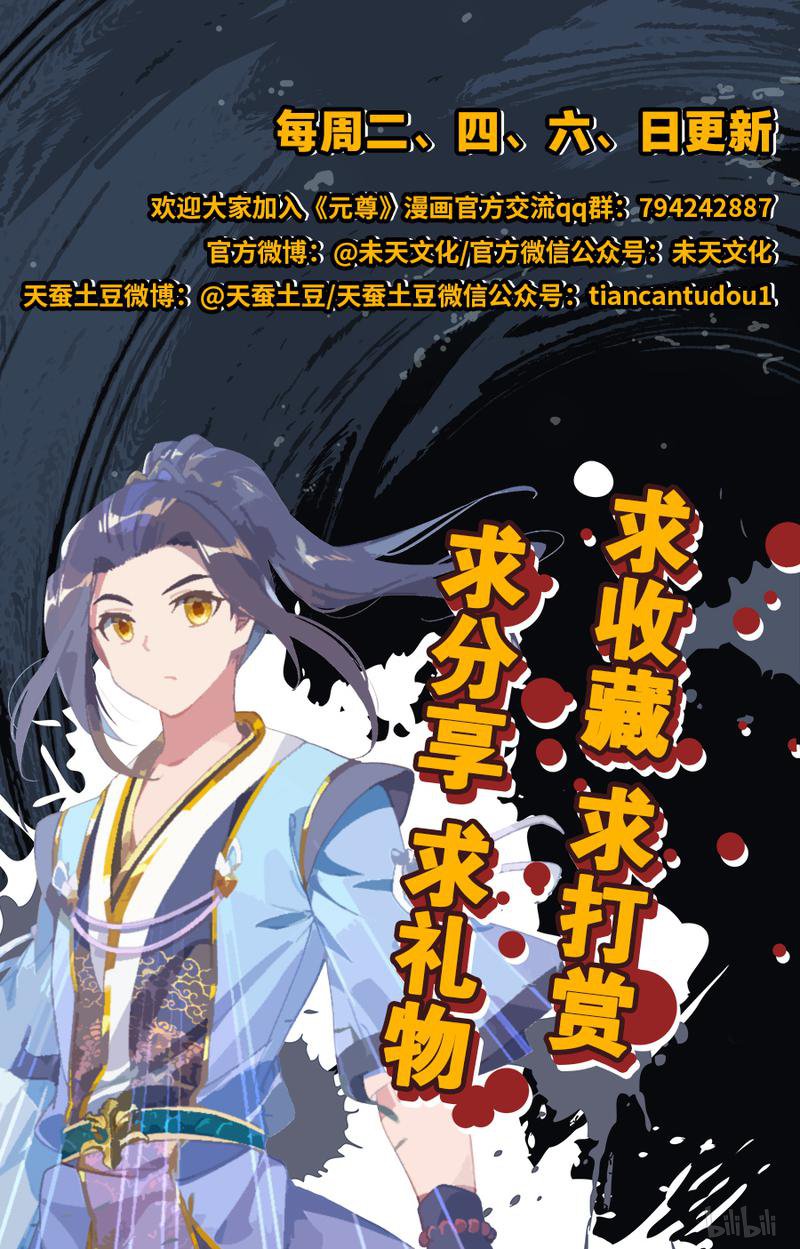 元尊333 主动请缨（下）