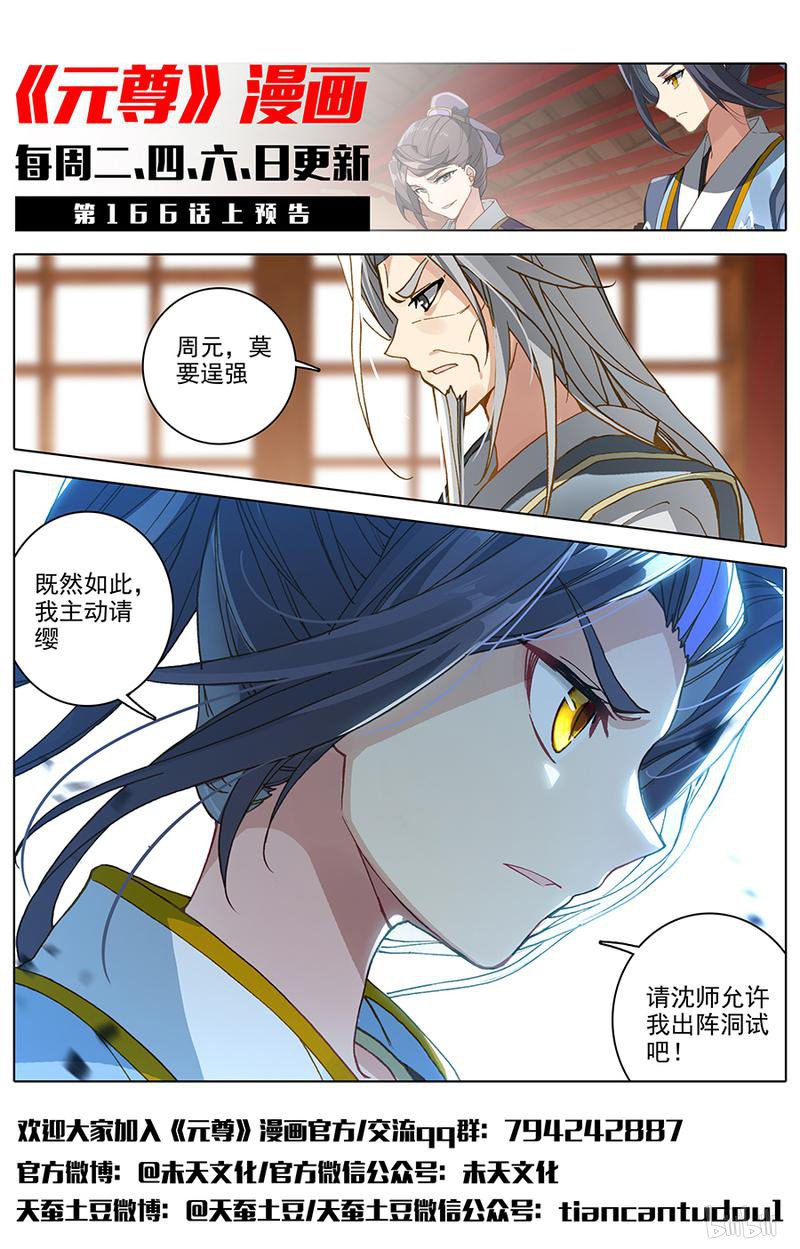 元尊331 金带第三（下）