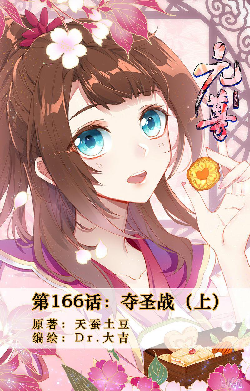 元尊332 主动请缨（上）