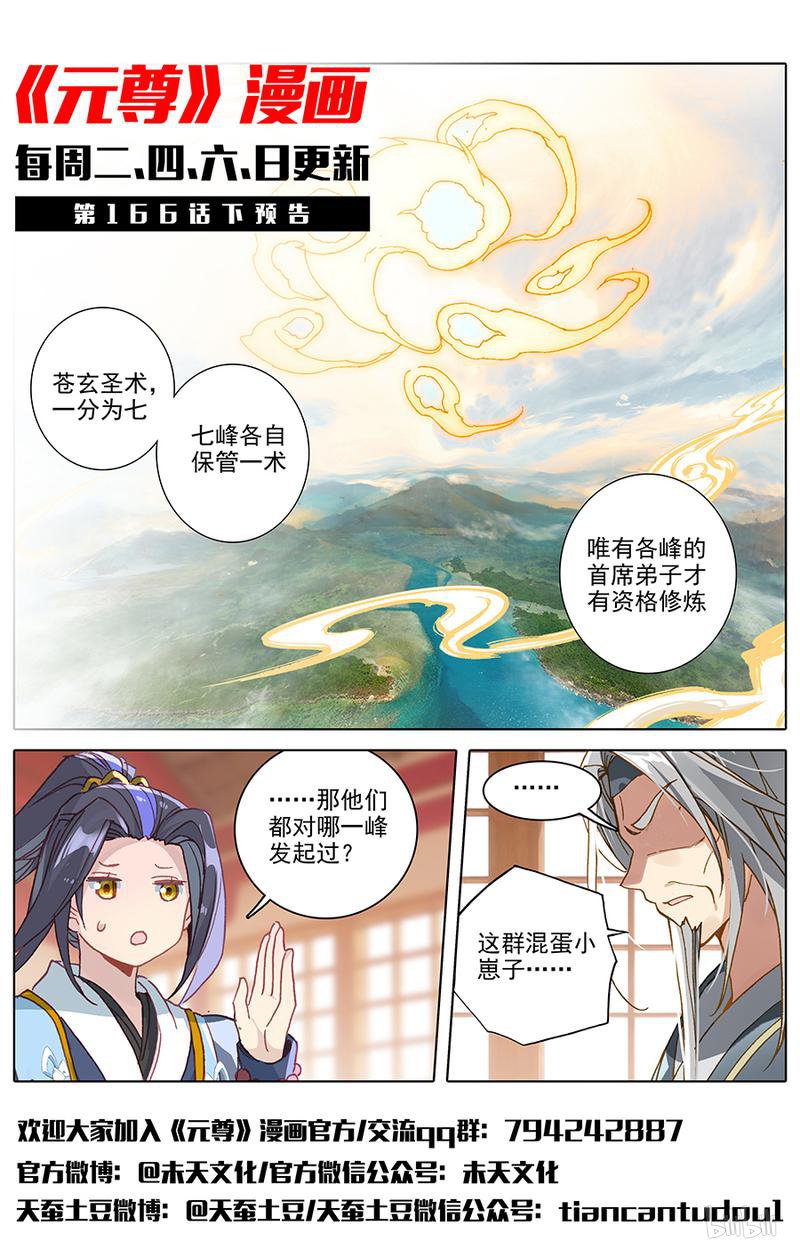 元尊332 主动请缨（上）