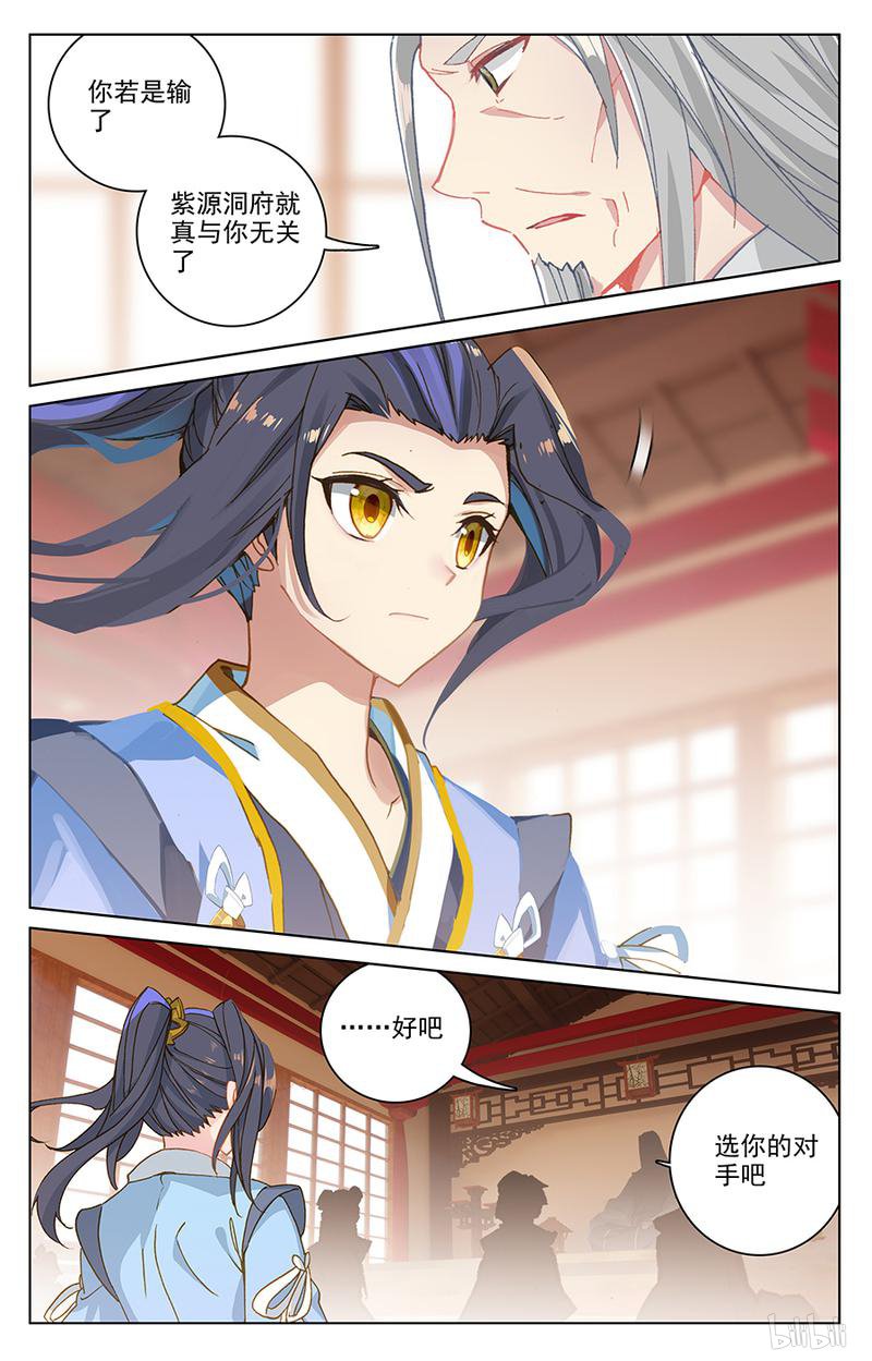 元尊332 主动请缨（上）