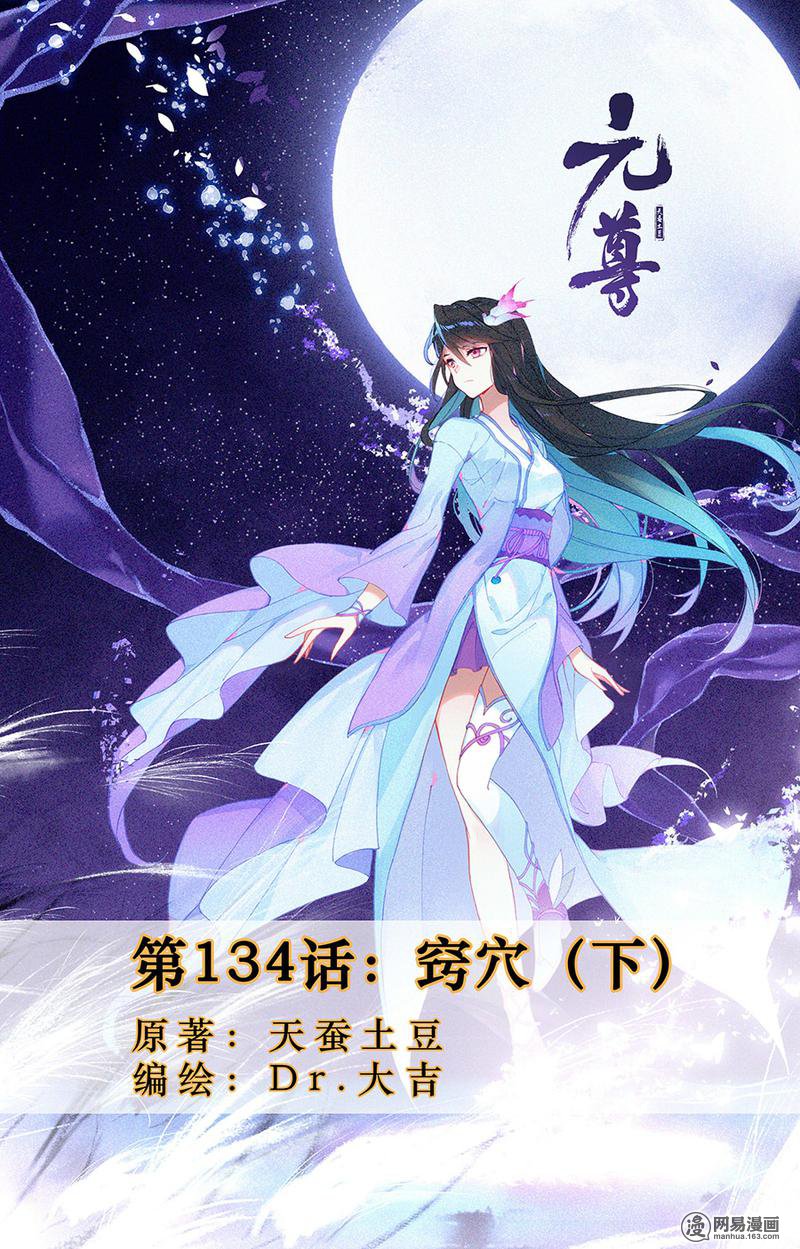 元尊269 得罪祝岳（下）