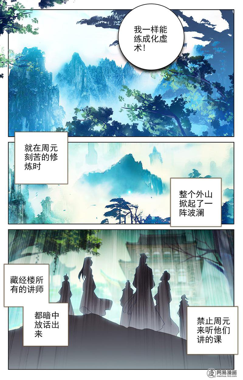 元尊269 得罪祝岳（下）